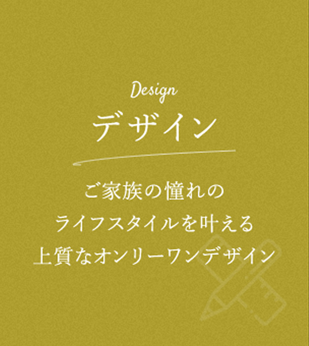 デザイン